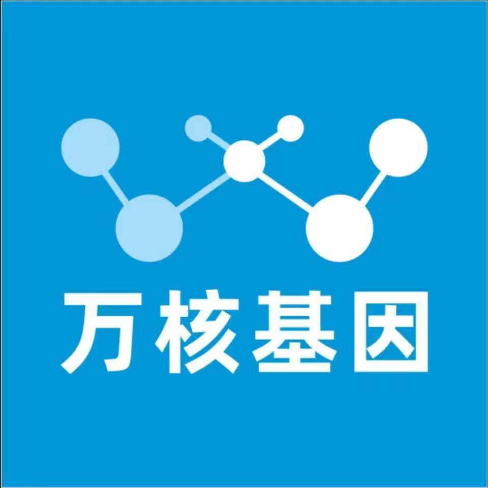 汕尾海丰县万核健康基因管理咨询中心